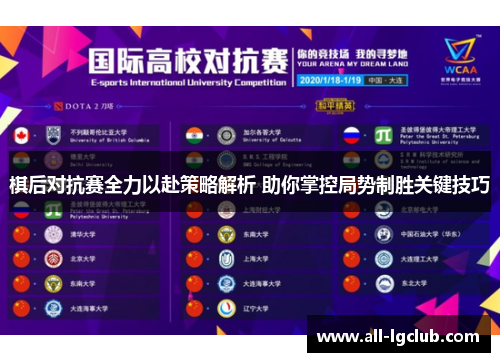 棋后对抗赛全力以赴策略解析 助你掌控局势制胜关键技巧